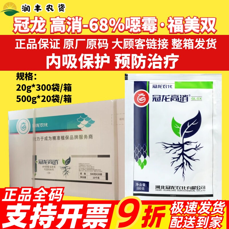 整箱冠龙高消 68%噁霉·福美双黄瓜枯萎病复配保护治疗农药杀菌剂