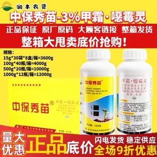 整箱发货中保秀苗甲霜灵噁恶霉灵水稻立枯病黄瓜枯萎病农药杀菌剂