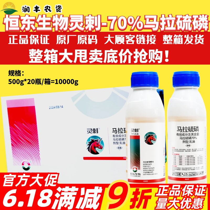 绿霸灵刺70%马拉硫磷 小麦玉米粮食驻粮保护剂仓储害虫农药杀虫剂