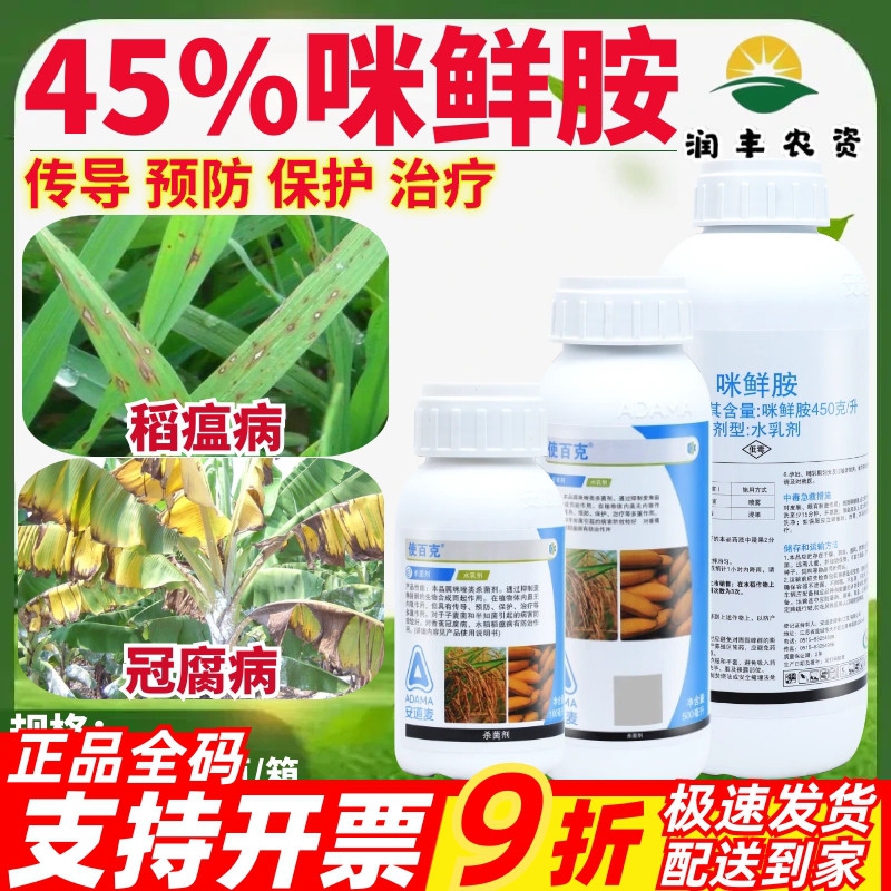 使百克45%咪鲜胺安道麦