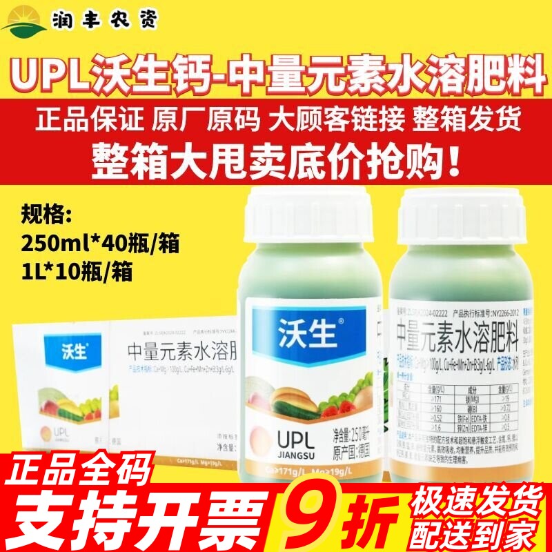 UPL沃生钙 果树花卉蔬菜葡萄中量元素水溶肥料叶面肥钙肥