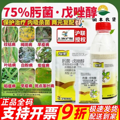 纹枯病戊唑醇杀菌剂靓果