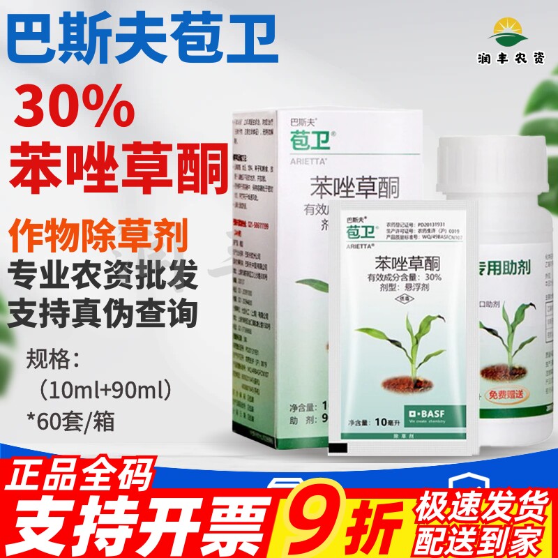 一年生杂草除草剂苞卫