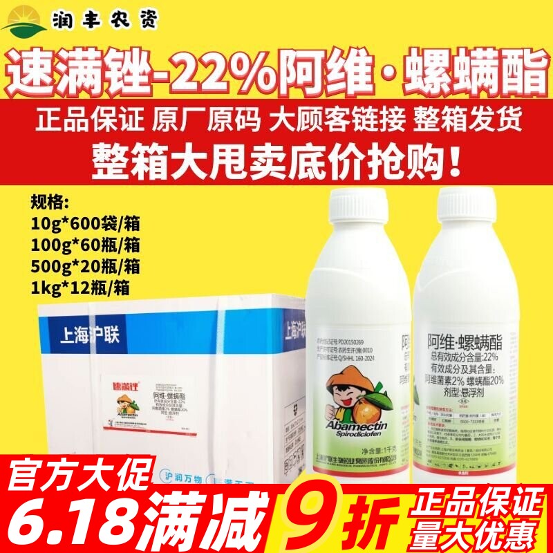 沪联速满锉22%阿维菌素螺螨酯 月季柑橘果树红蜘蛛叶螨农药杀螨剂