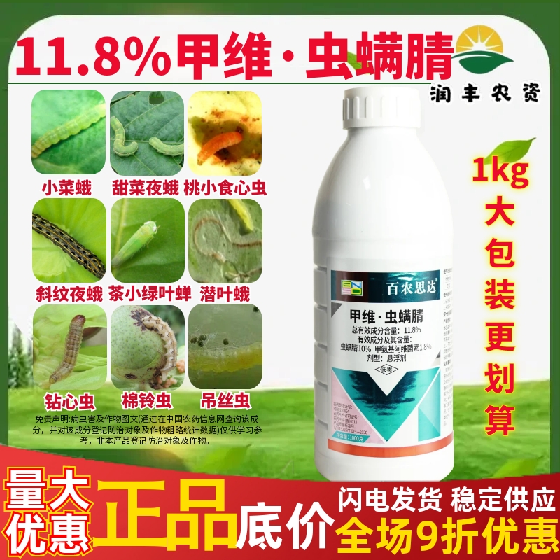 百农思达11.8%甲维虫螨腈 甘蓝小菜蛾二化螟肉虫农药杀虫剂1000ml