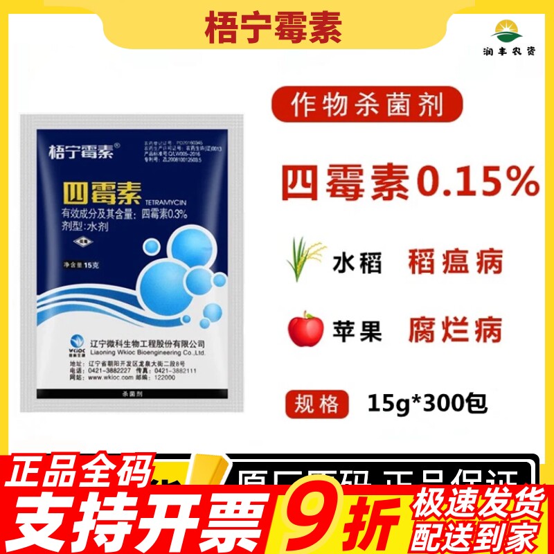 梧宁霉素0.3%四霉素根腐病