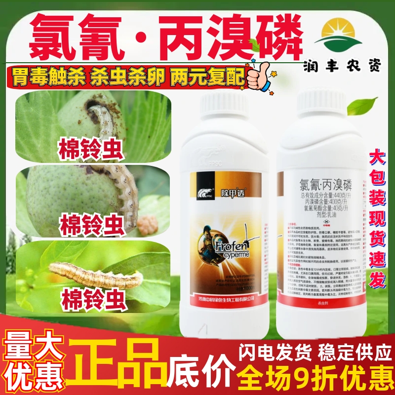 中科 除甲透44%氯氰菊酯 丙溴磷 乳油棉花棉铃虫农药杀虫剂1000g