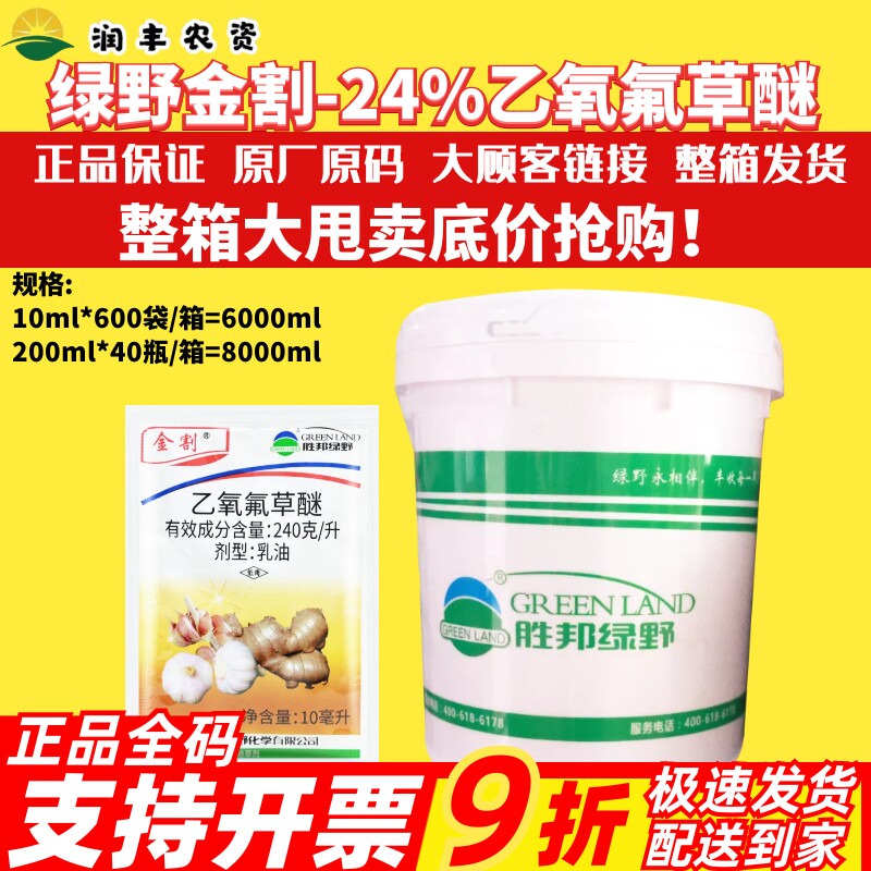 整箱绿野金割 24%乙氧氟草醚一年生杂草大蒜田大姜水稻除草剂农药