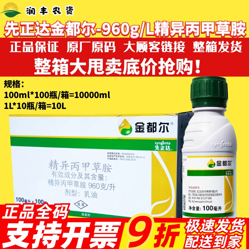 整箱先正达金都尔精异丙甲草胺油菜禾本科玉米苗前封闭农药除草剂