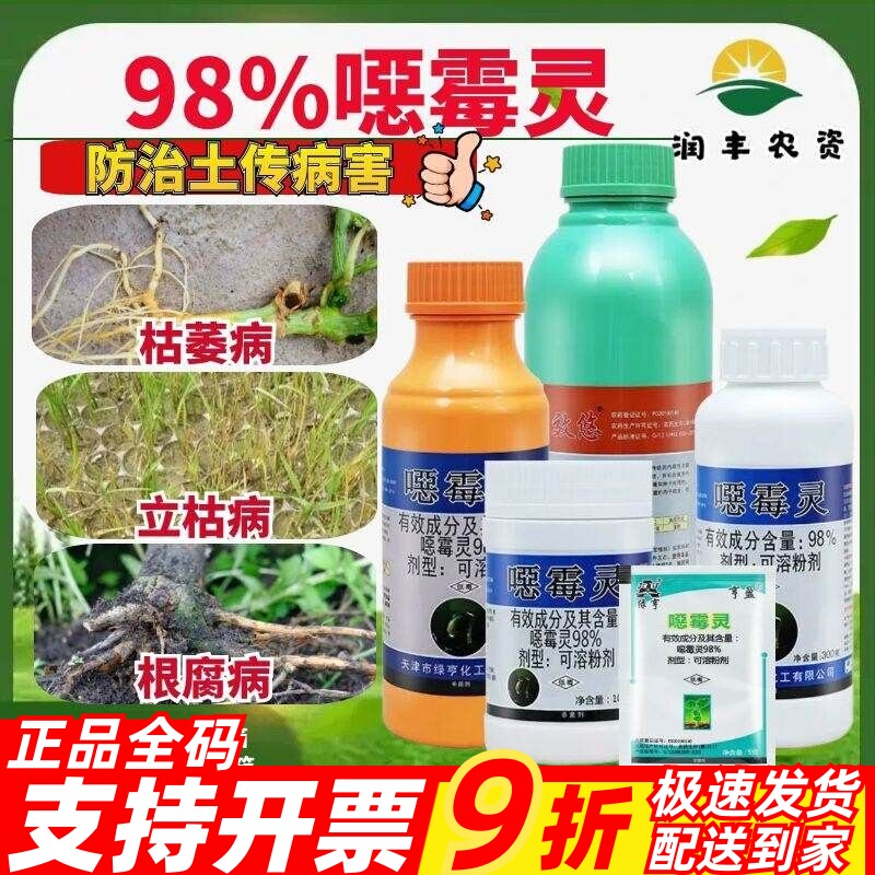 绿亨亨盈效悠98%噁霉灵恶霉
