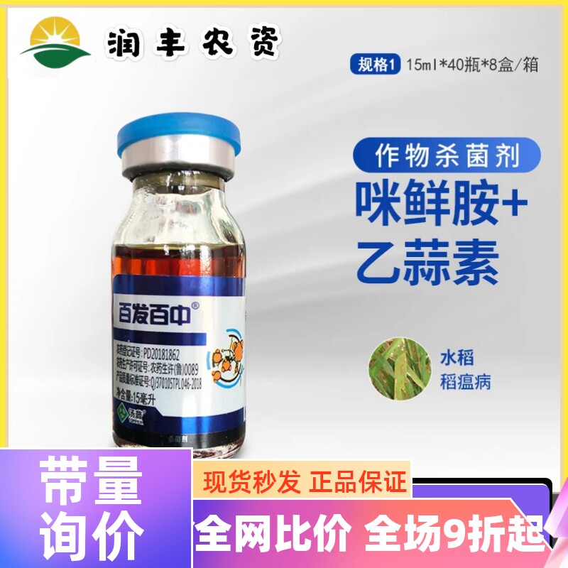 百发百中35%咪鲜胺乙蒜素蔬菜辣椒青枯病软腐病果树溃疡病杀菌剂