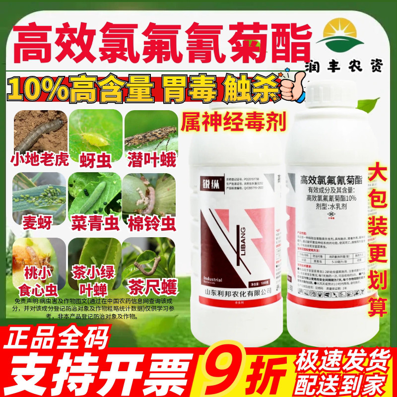 利邦锐纵10%高效氯氟氰菊酯 甘蓝菜青虫抗性肉虫正品农药杀虫剂