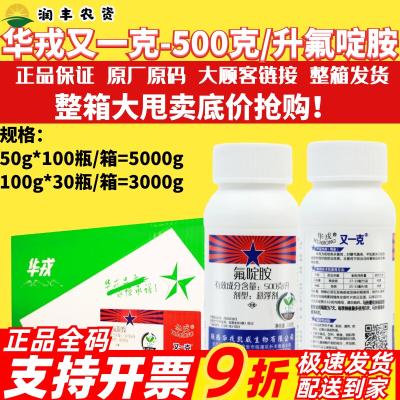 整箱华戎又一克氟啶胺悬浮剂辣椒疫病马铃薯晚疫病农药正品杀菌剂