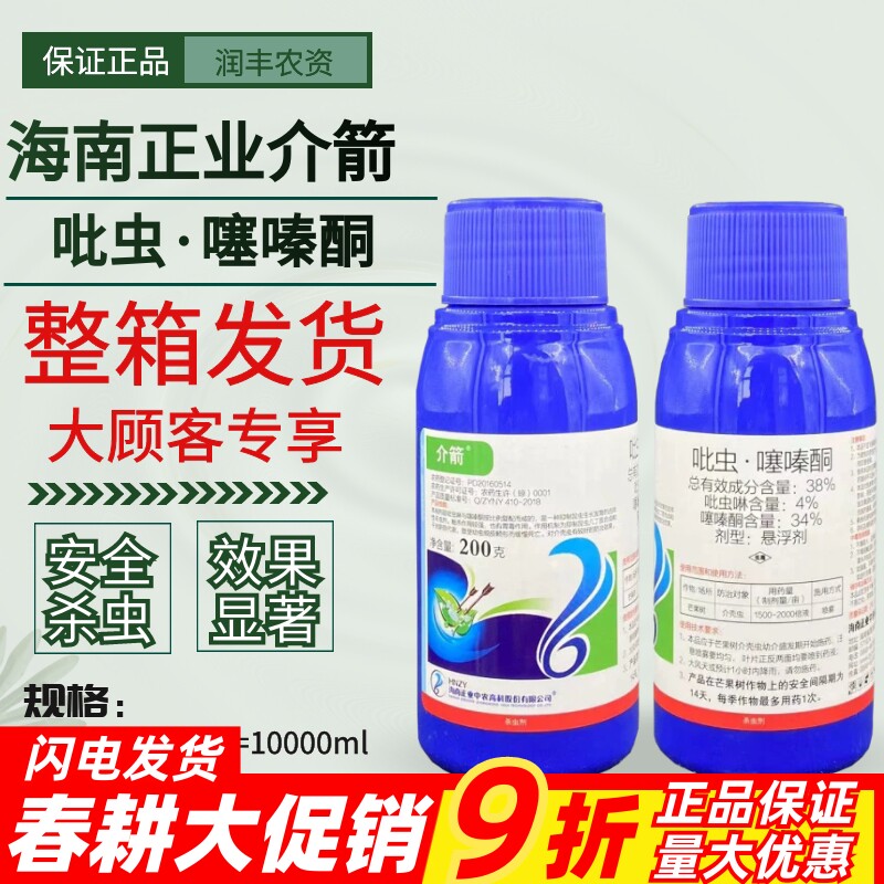 38%吡虫啉噻嗪酮呲虫啉林蚍虫啉吡虫灵多肉介壳虫杀虫剂蚧