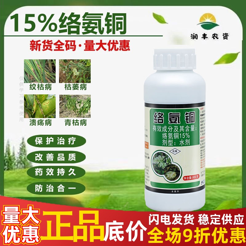 绿亨15%络氨铜土传病害烂根烂苗专治枯萎病病毒病农药杀菌剂500g