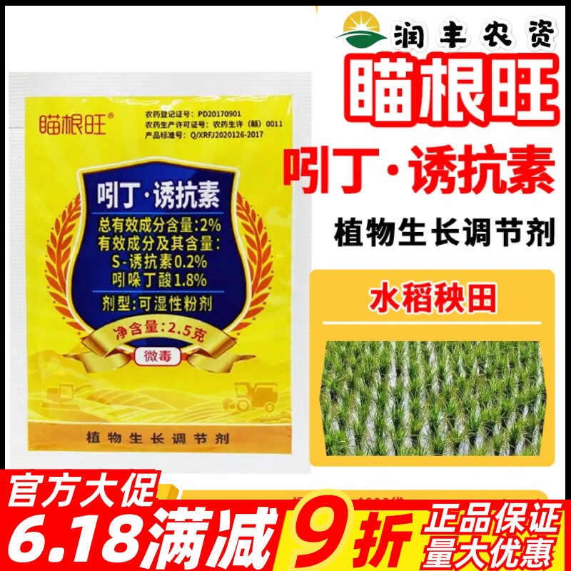瞄根旺2%吲丁·诱抗素吲哚丁酸