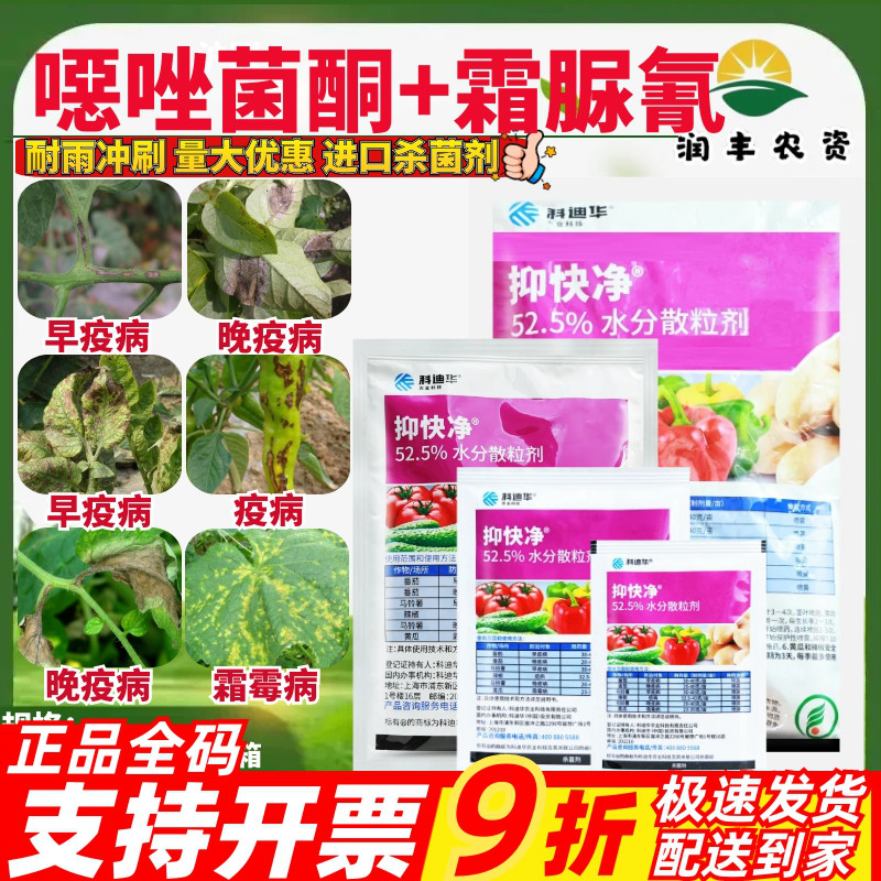 科迪华杜邦抑快净恶噁唑菌酮霜脲氰作物晚疫霜霉病杀菌剂正品9ml
