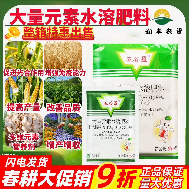 五谷盈大量元素水溶肥料叶面肥