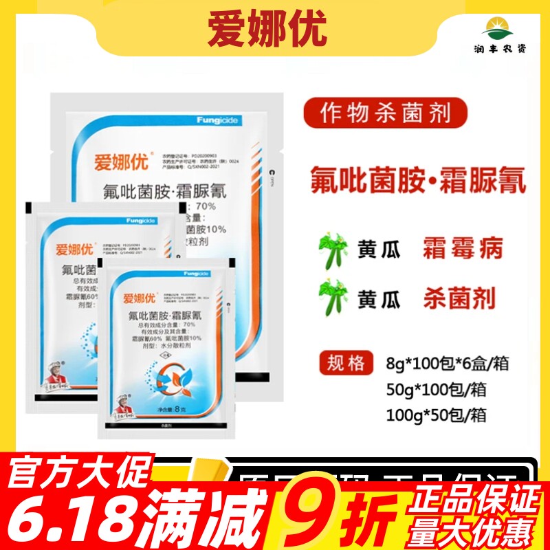 爱娜优70%氟吡菌胺.霜脲氰