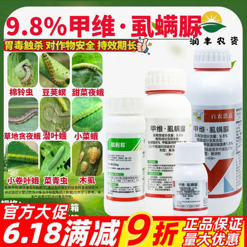 百农思达甲维虱螨脲小菜蛾卷叶螟