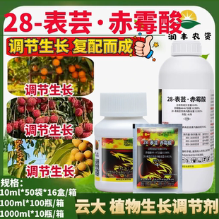 云大全树果一28-表高芸苔素内脂赤霉酸A4+A7保花保果农药调节剂