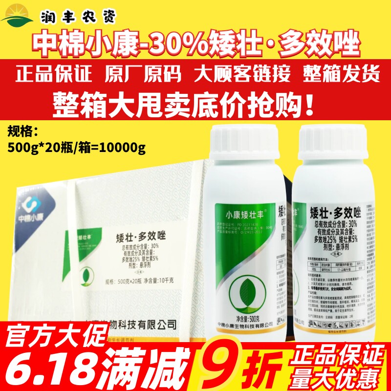小康矮壮丰30%矮壮素多效唑 花生控旺生根坐果率高生长调节剂农药