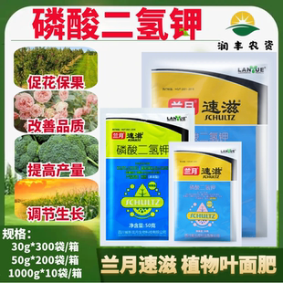 兰月速滋 磷酸二氢钾 膦酸二氰甲磷钾肥花卉促花肥水溶肥料叶面肥