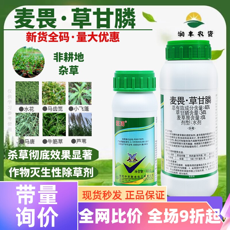 中农联合狂刃麦草畏草甘膦40%开荒工厂公路荒地山烂根农药除草剂