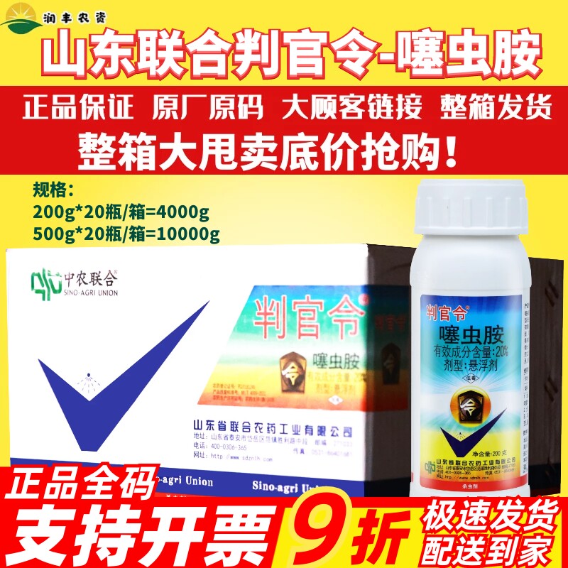 噻虫胺农药杀虫剂判官令地下害虫