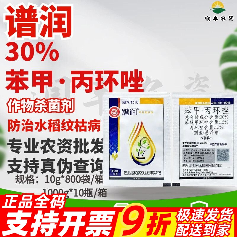 谱润-30%苯甲·丙环唑-水稻纹枯病悬浮剂 农药杀菌剂