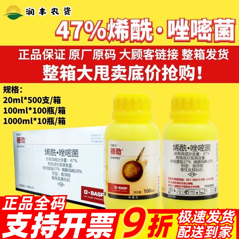 巴斯夫德劲47%烯酰·唑嘧菌 烯酰吗啉晚疫病霜霉病疫病作物农药