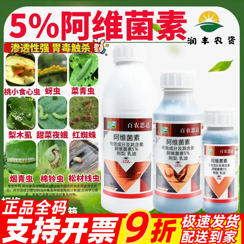 百农思达5%阿维菌素甘蓝菜青虫图片