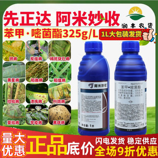 先正达 阿米妙收 苯甲嘧菌酯水稻稻瘟病西瓜蔓枯病花卉农药杀菌剂