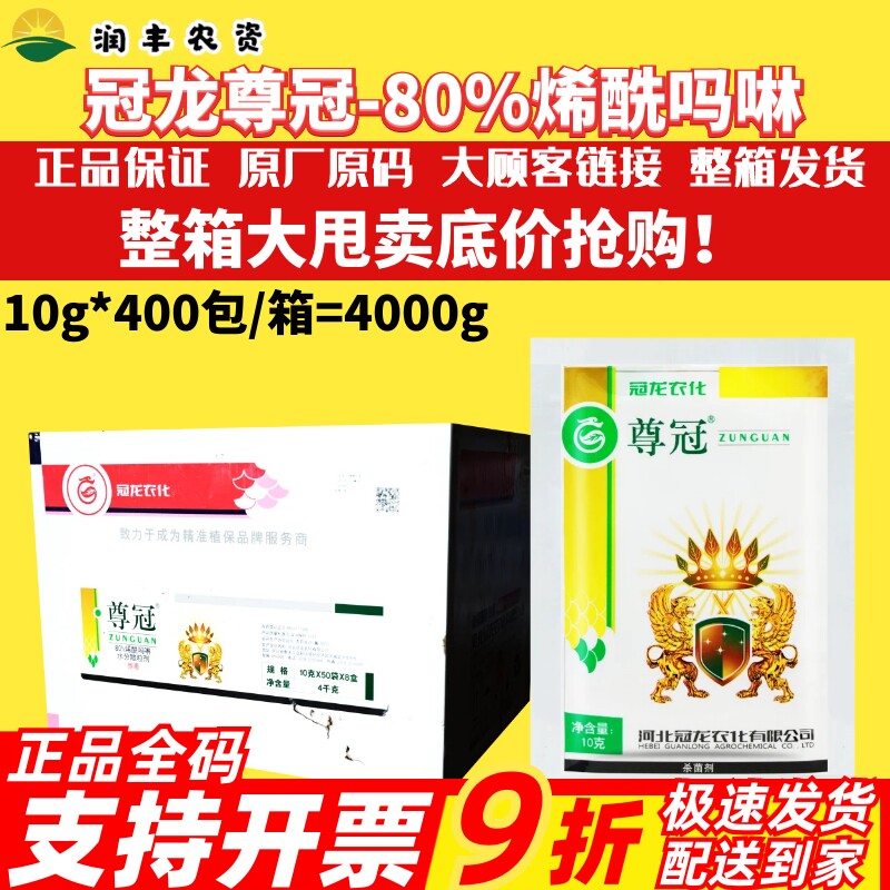 整箱冠龙尊冠80%烯酰吗啉 辣椒黄瓜葡萄霜霉病晚早疫病农药杀菌剂
