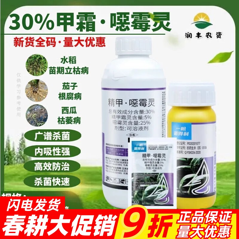 整箱苗得利 30%精甲恶霉灵 精甲霜灵烂根枯萎病根腐病农药杀菌剂