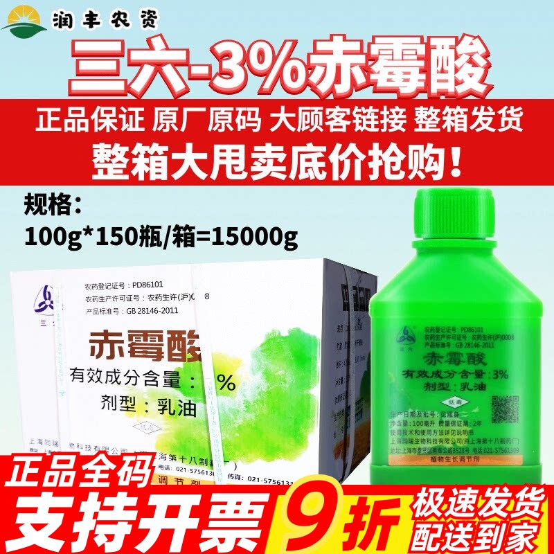整箱上海同瑞三六3%赤霉素920赤霉酸 增产果实膨大催芽保果调节剂