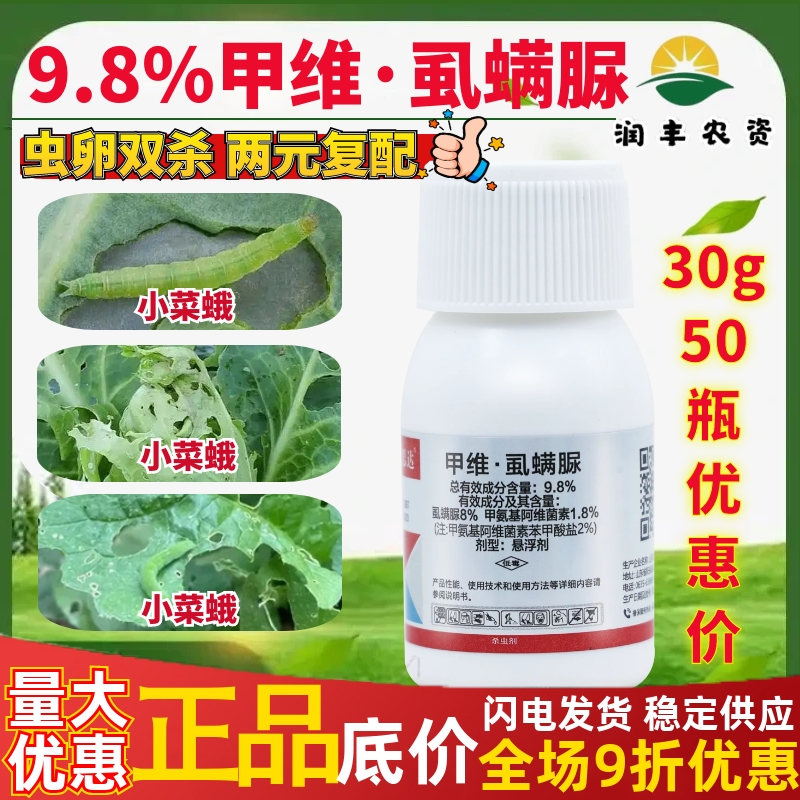 百农思达 9.8%甲维虱螨脲 甲维盐甘蓝小菜蛾水稻钻心虫农药杀虫剂