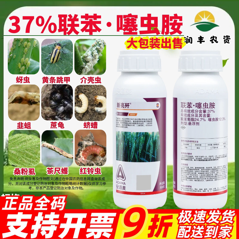 安道麦辉丰新亮歼联苯噻虫胺