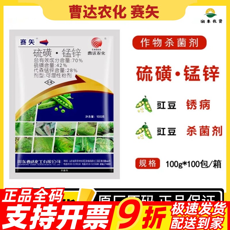 100g*100包70%硫磺锰锌