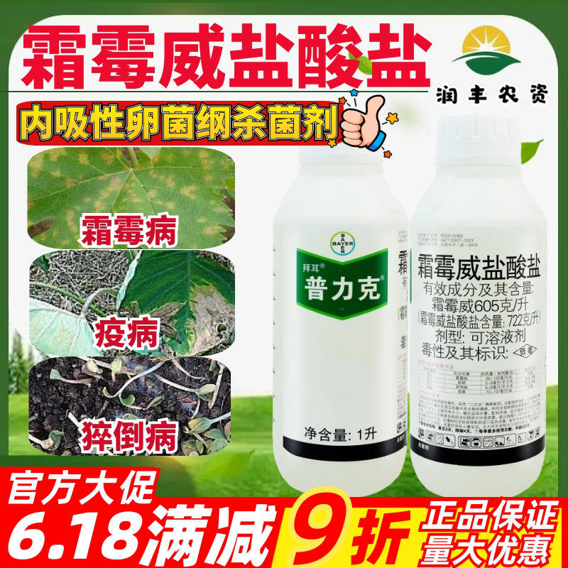 拜耳1L普力克 霜霉威盐酸盐甜椒疫病黄瓜霜霉病农药正品杀菌剂