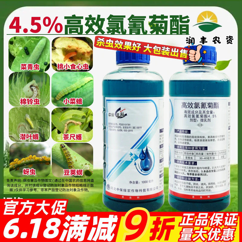 中保蓝科4.5%高效氯氰菊酯 甘蓝菜青虫胃毒触杀农药杀虫剂1000ml