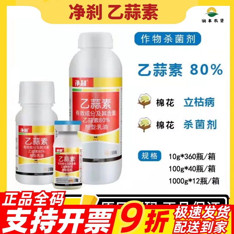 净刹乙蒜素大蒜油真菌细菌