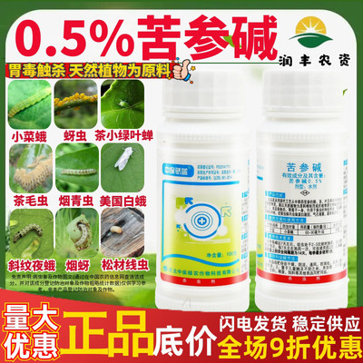 中保骄蓝0.5%苦参碱农药杀虫剂