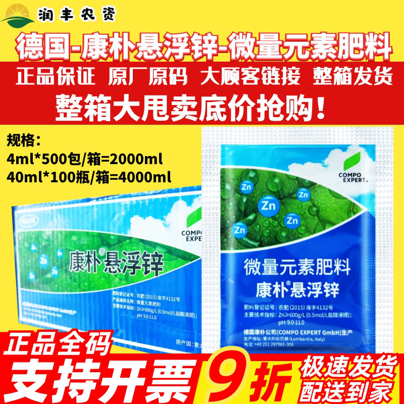 康朴悬浮锌 德国康朴锌肥微量元素果蔬通用促生长水溶肥料叶面肥
