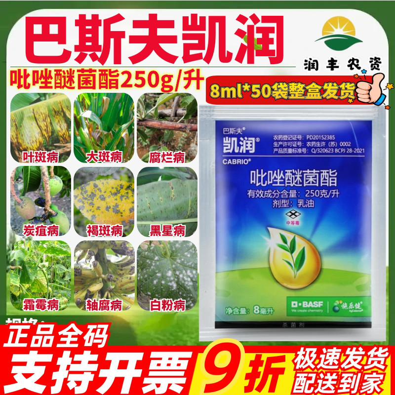 德国巴斯夫凯润25%吡唑醚菌酯