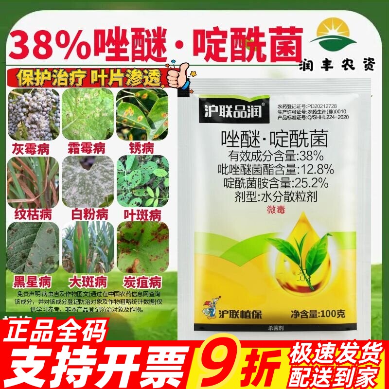 沪联品润 38%唑醚啶酰菌胺 吡唑醚菌酯葡萄灰霉病专用农药杀菌剂