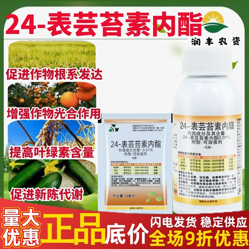 绿邦24表芸苔素内酯叶面肥保花保果解药害增产植物生长调节剂,农用物资,生长调节剂,淘宝优惠券,粉丝福利购,淘宝优惠卷