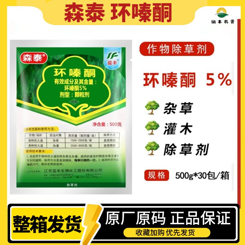 森泰环嗪酮5%森林防火道除草烂根剂烂根剂杂草灌木丛 农药除草剂