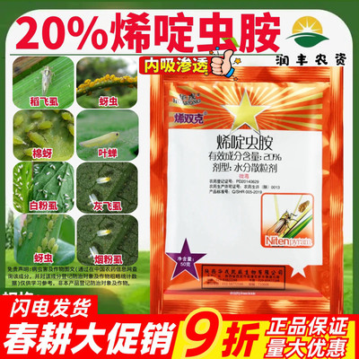 华戎烯双克 20%烯啶虫胺 白粉虱烟粉虱蚜虫棉蚜果蔬农药杀虫剂50g