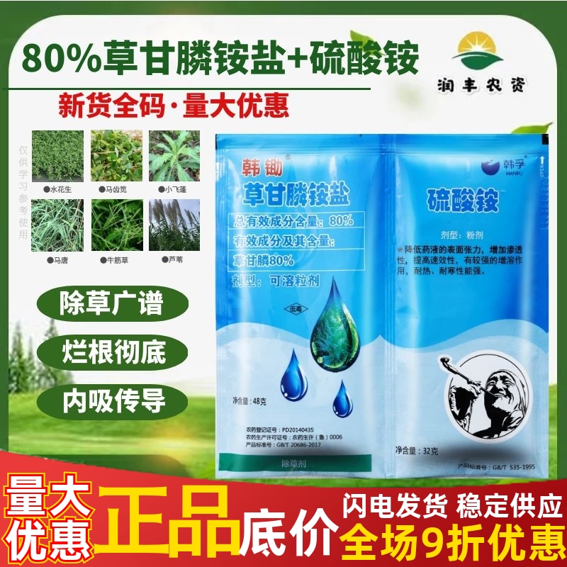 草甘膦铵盐硫酸铵灭生性除草剂